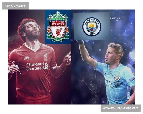 利物浦vs曼城，足坛史上最大对决